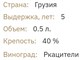 КОНЬЯК GIORGOBA  5 лет выдержки 0.5 л 2198