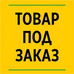 На заказ